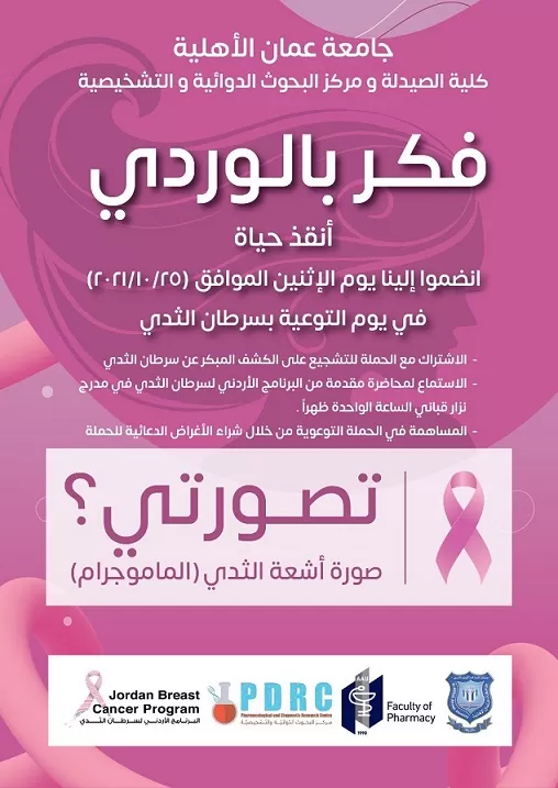 مدار الساعة,أخبار الجامعات الأردنية,مركز الحسين للسرطان,جامعة عمان الأهلية