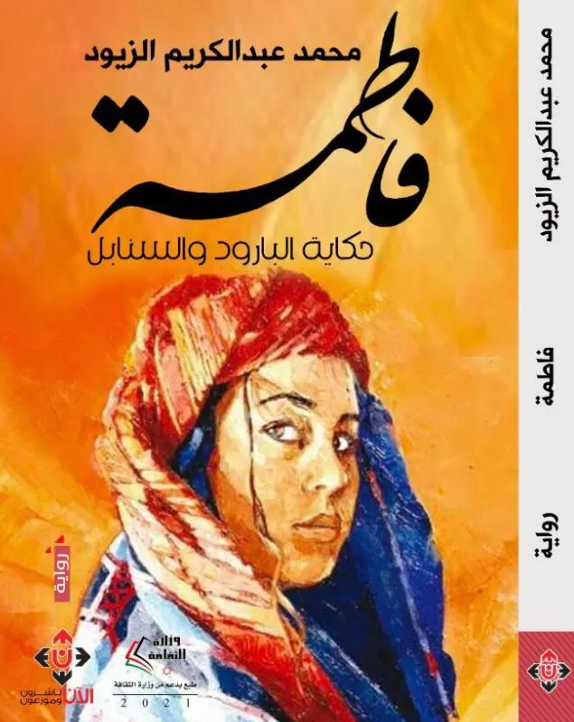 مدار الساعة,أخبار ثقافية,وزير الثقافة,القوات المسلحة الأردنية,جامعة الزرقاء,القوات المسلحة,الضفة الغربية