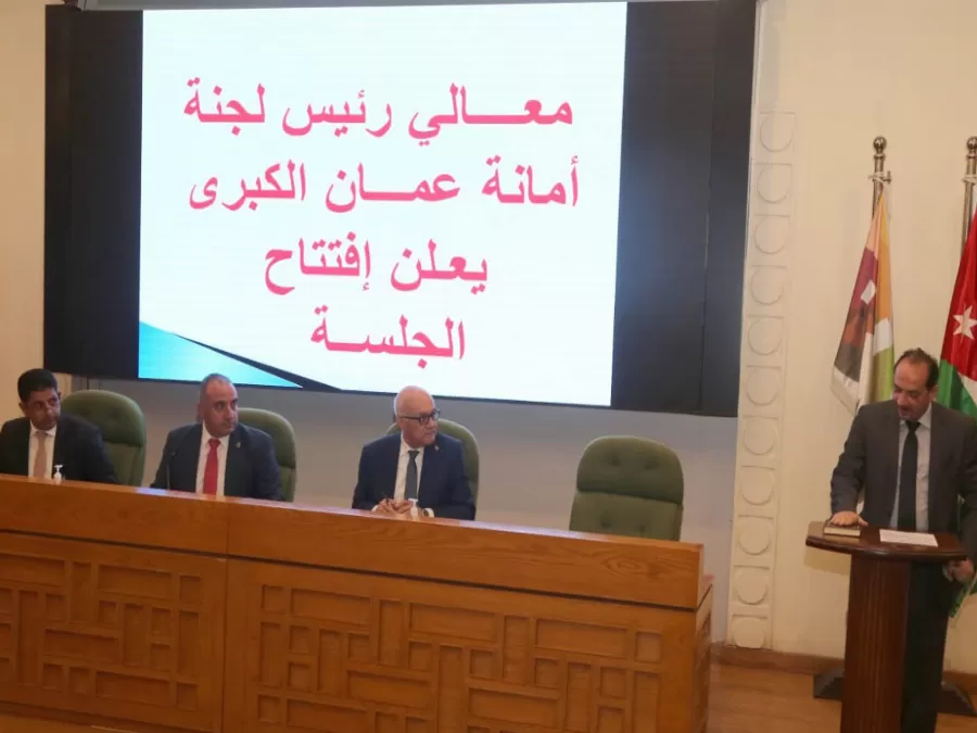 مدار الساعة,أخبار اقتصادية,أمانة عمان الكبرى,أمانة عمان