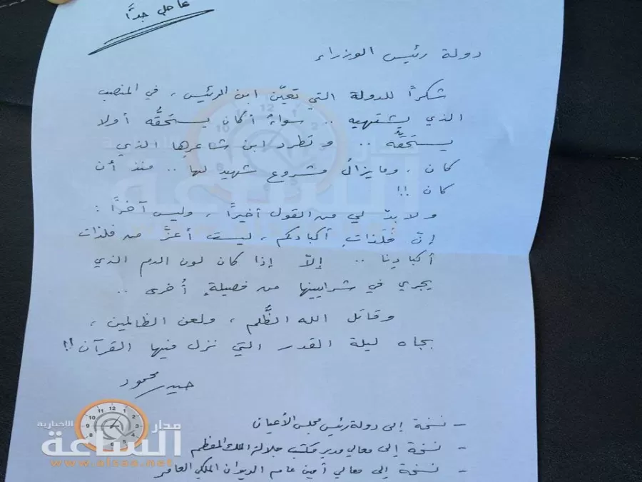 مدار الساعة,أسرار أردنية,رئيس الوزراء,رئاسة الوزراء