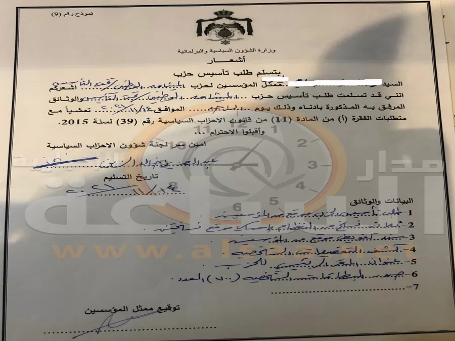 مدار الساعة,أخبار الأردن,اخبار الاردن,يزن شديفات,وزارة الشؤون السياسية,حزب الميثاق الوطني
