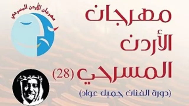 مدار الساعة,أخبار الجامعات الأردنية,المركز الثقافي الملكي,جامعة عمان الأهلية