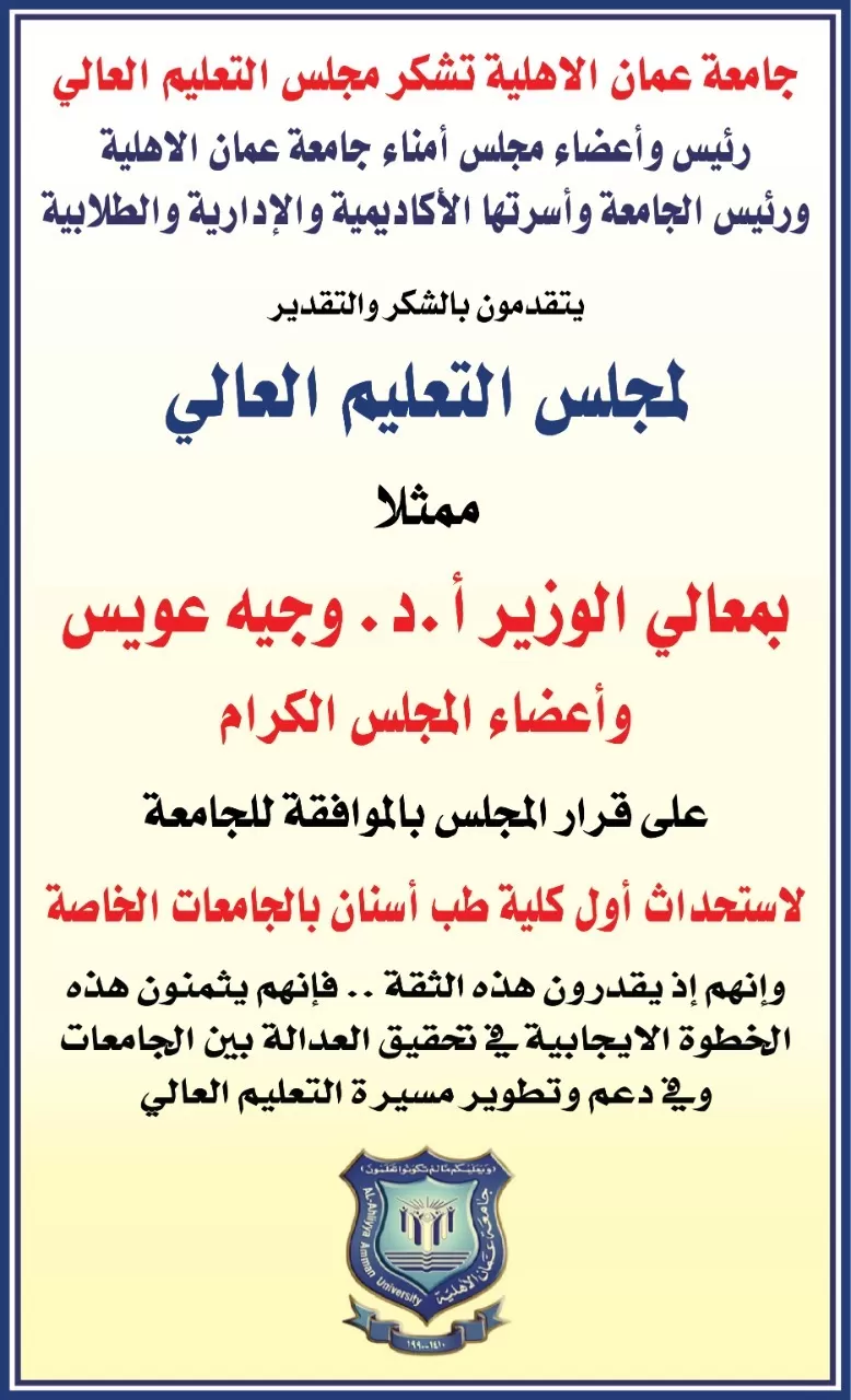 مدار الساعة,أخبار الجامعات الأردنية