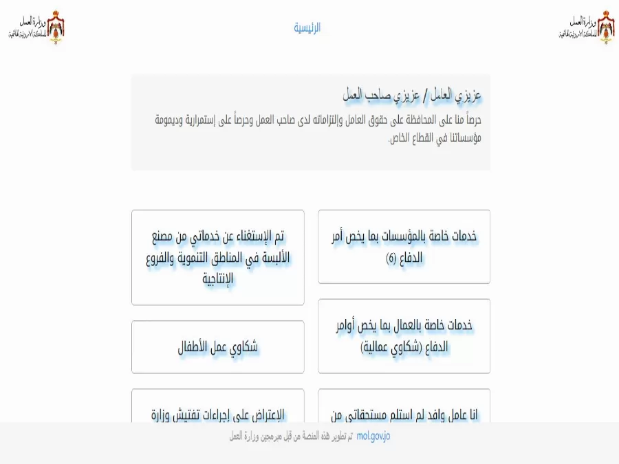 مدار الساعة,مناسبات أردنية,وزارة العمل