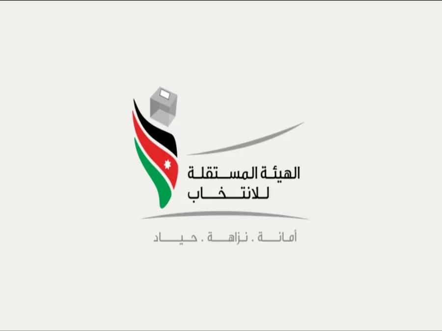 مدار الساعة,أخبار الأردن,اخبار الاردن,أمانة عمان,الهيئة المستقلة للانتخاب