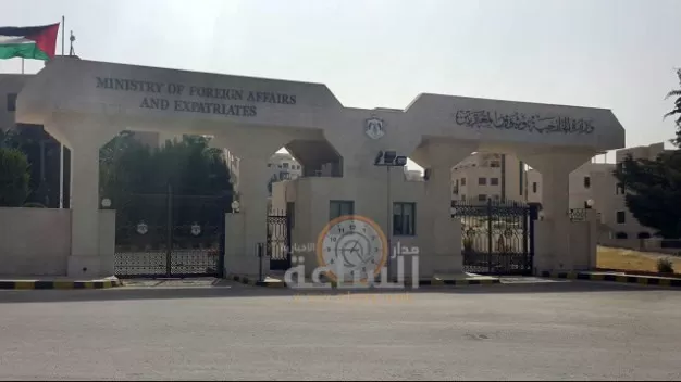 مدار الساعة,أخبار الأردن,اخبار الاردن,وزارة الخارجية وشؤون المغتربين,وزارة الخارجية