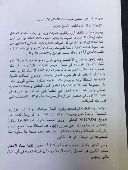 مدار الساعة,أسرار أردنية
