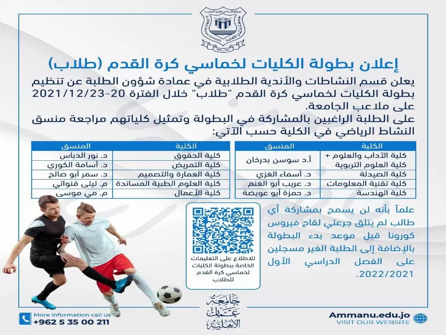 مدار الساعة,أخبار الجامعات الأردنية,كورونا,جامعة عمان الأهلية