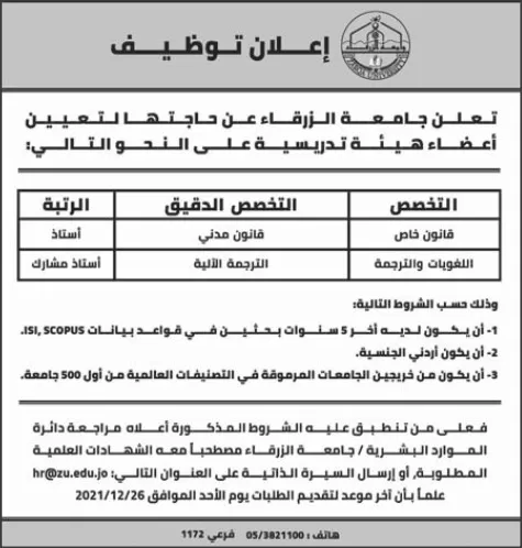 مدار الساعة,أخبار الجامعات الأردنية,جامعة الزرقاء