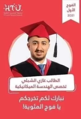 مدار الساعة,أخبار المجتمع الأردني,الأمير حسين