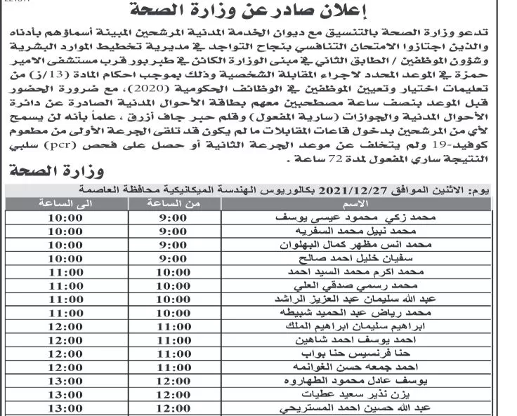 مدار الساعة,أخبار الأردن,اخبار الاردن,وزارة الصحة