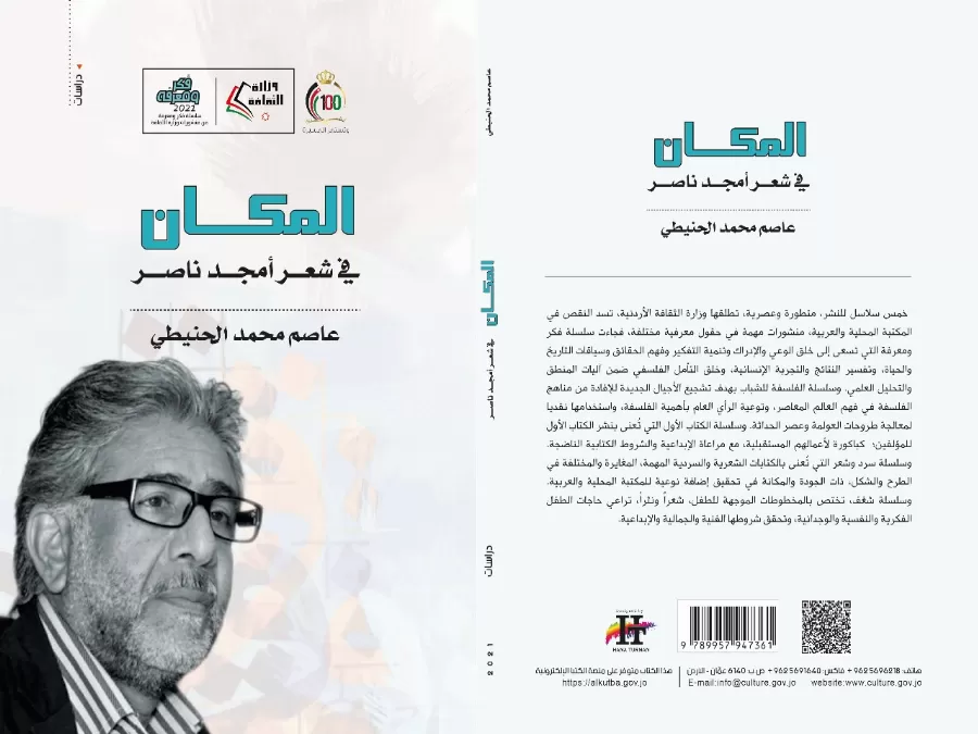مدار الساعة,أخبار ثقافية,المملكة الأردنية الهاشمية,وزارة الثقافة