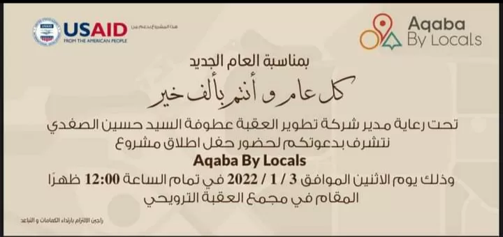مدار الساعة,أسرار أردنية