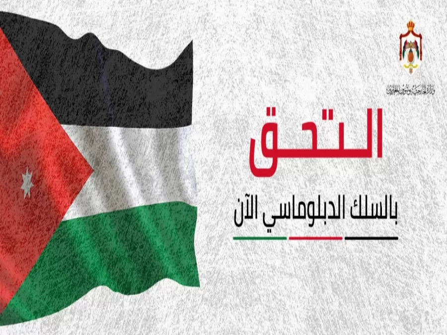 مدار الساعة,أخبار الأردن,اخبار الاردن,وزارة الخارجية وشؤون المغتربين,وزارة الخارجية