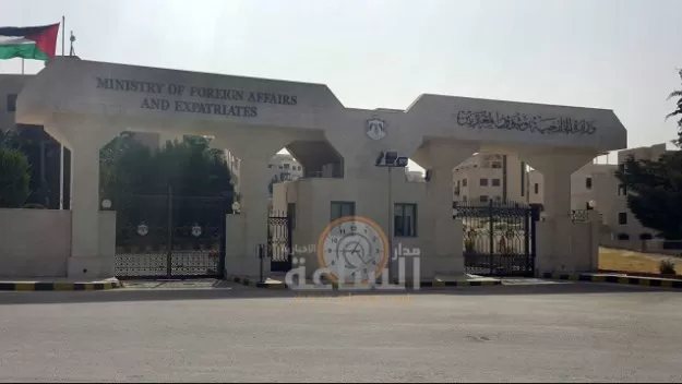 مدار الساعة,أخبار الأردن,اخبار الاردن,المملكة الأردنية الهاشمية,وزارة الخارجية وشؤون المغتربين,وزارة الخارجية