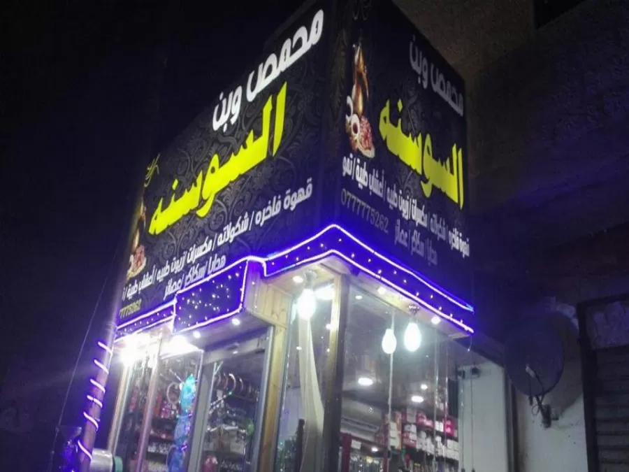 مدار الساعة,أخبار المجتمع الأردني