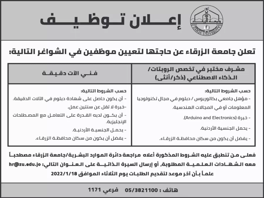 مدار الساعة,أخبار الجامعات الأردنية,جامعة الزرقاء,الذكاء الاصطناعي