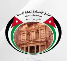 مدار الساعة,أخبار المجتمع الأردني,السلطان هيثم بن طارق,سلطنة عمان