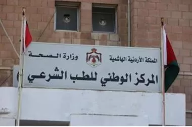 مدار الساعة,أخبار الأردن,اخبار الاردن,وزارة الصحة,مستشفى البشير