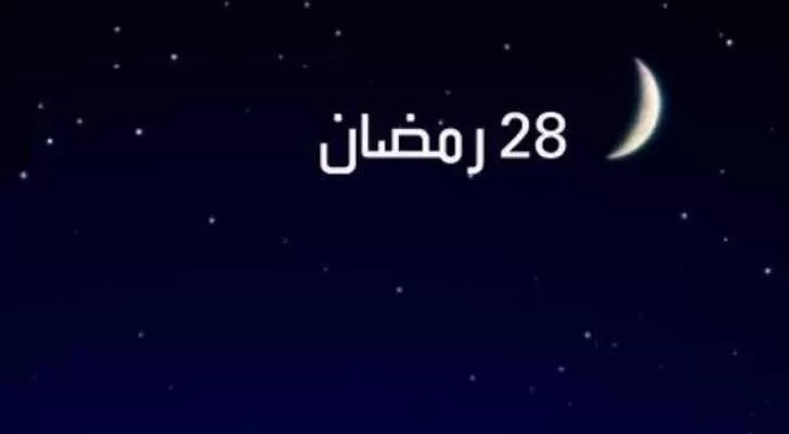 مدار الساعة,شؤون دينية,عيد الفطر