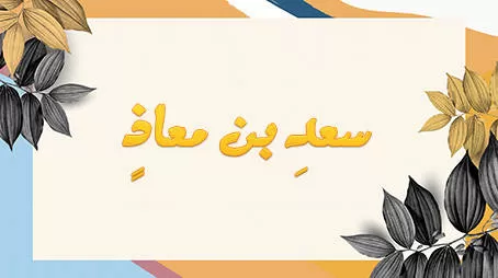 مدار الساعة,شؤون دينية