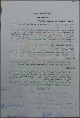 مدار الساعة,أسرار أردنية,الهيئة المستقلة للانتخاب