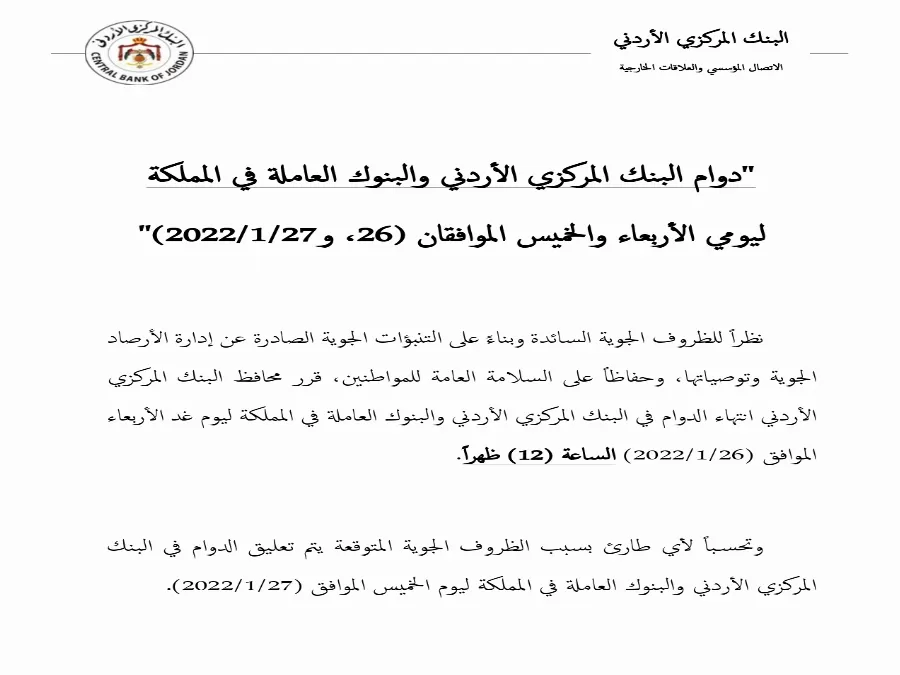 مدار الساعة,أخبار اقتصادية,البنك المركزي الأردني,الأرصاد الجوية,البنك المركزي