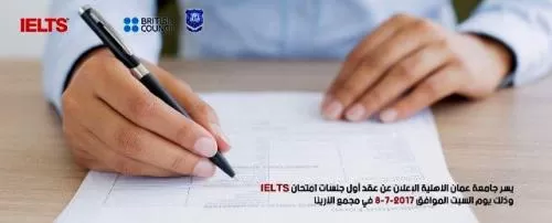 مدار الساعة,أخبار الجامعات الأردنية,جامعة عمان الأهلية