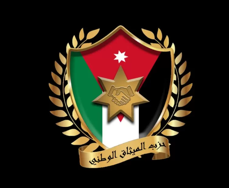 مدار الساعة,أخبار الأردن,اخبار الاردن,حزب الميثاق الوطني,الجيش العربي