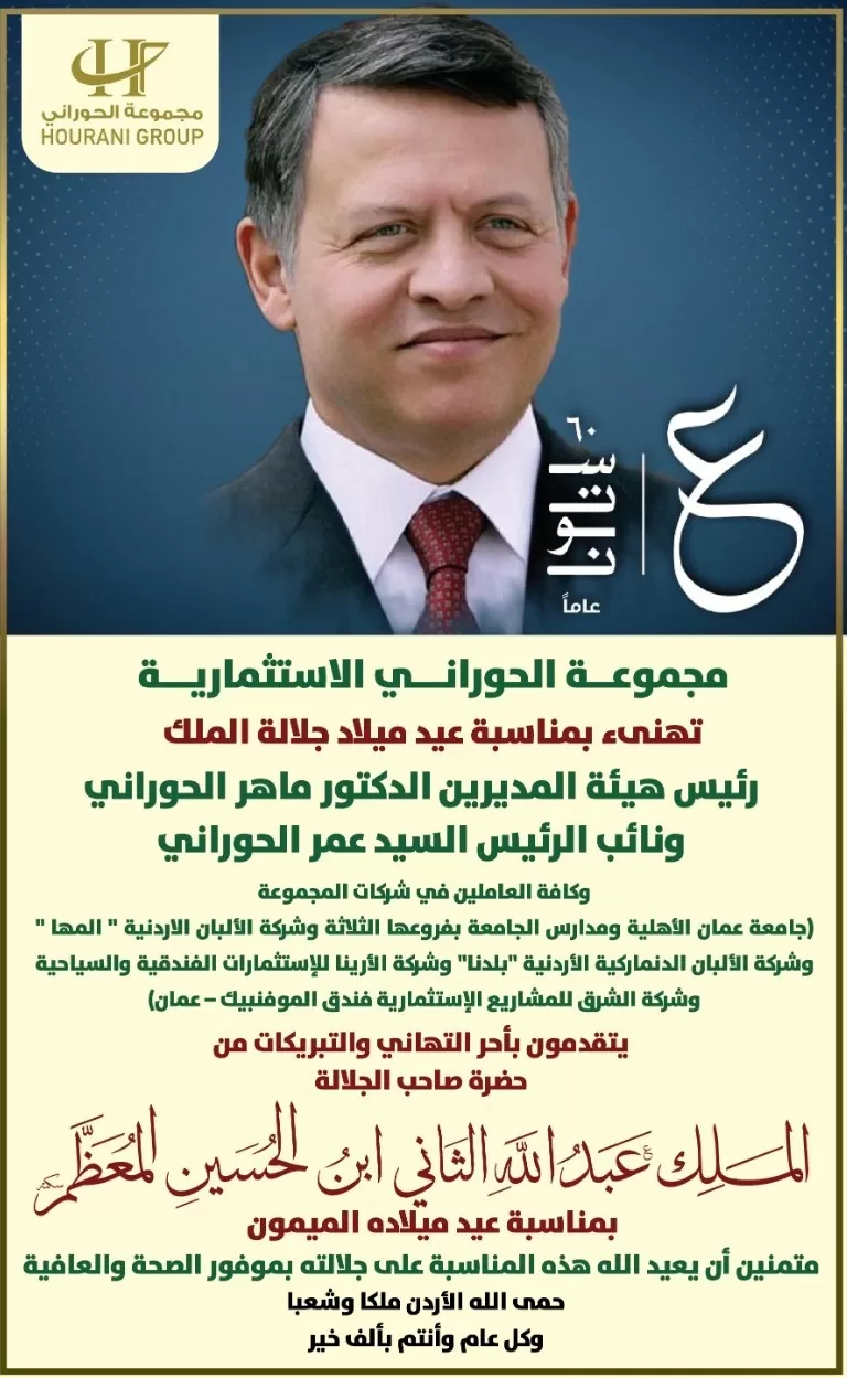 مدار الساعة,أخبار الجامعات الأردنية,الملك عبدالله الثاني