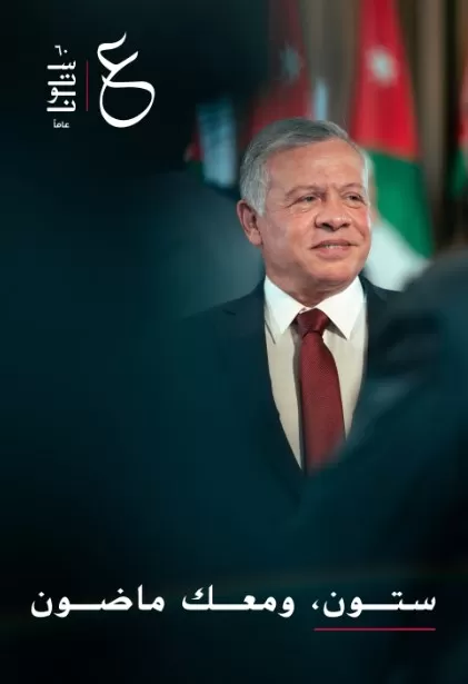 مدار الساعة,مناسبات أردنية,الحسين بن طلال