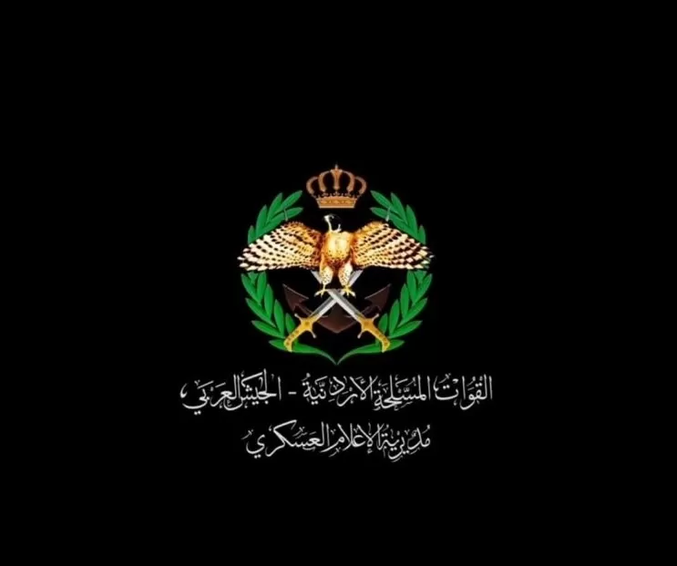 مدار الساعة,أخبار الأردن,اخبار الاردن,هيئة الأركان المشتركة,القوات المسلحة الأردنية,الملك عبدالله الثاني,القوات المسلحة,الجيش العربي,القيادة العامة للقوات المسلحة