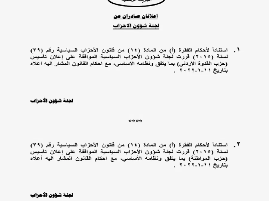 مدار الساعة,أخبار الأردن,اخبار الاردن
