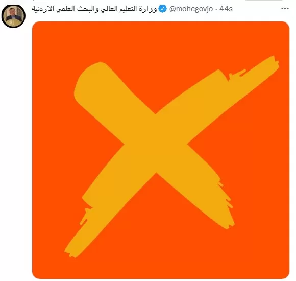 مدار الساعة,أخبار الأردن,اخبار الاردن,وزارة التعليم العالي والبحث العلمي,رئاسة الوزراء,وزارة التعليم العالي
