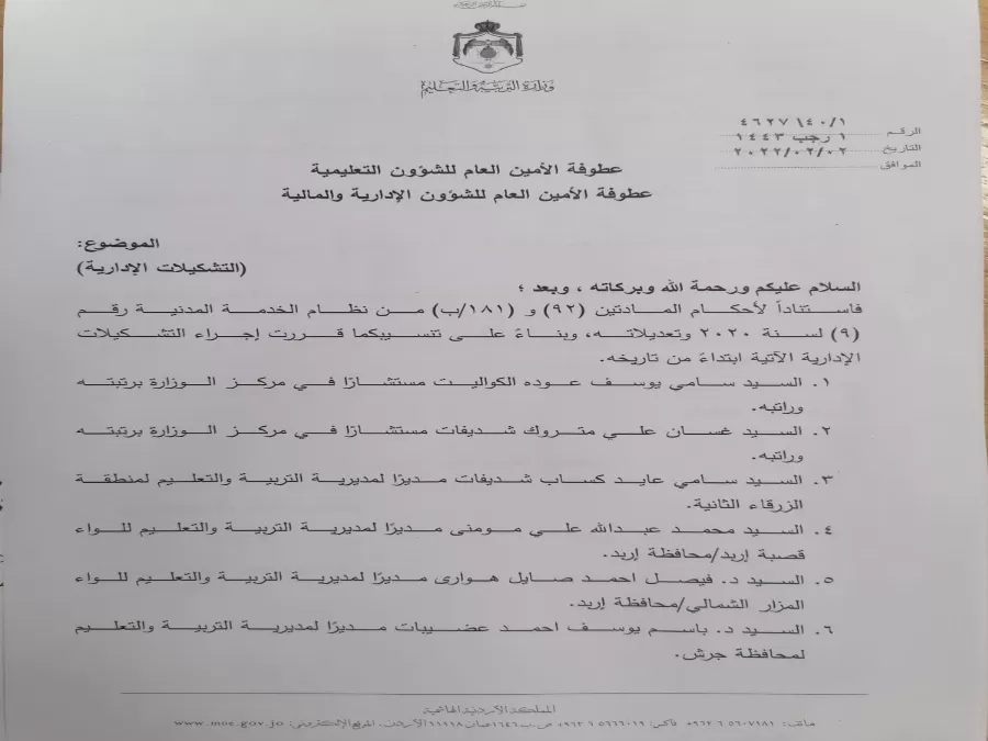 مدار الساعة,أخبار الأردن,اخبار الاردن,وزير التربية والتعليم,وزارة التربية والتعليم