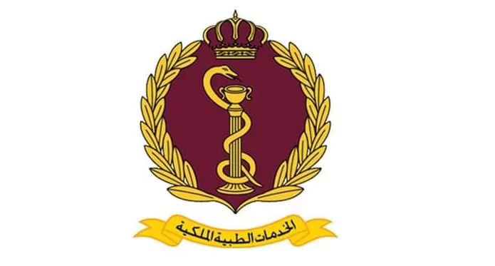 مدار الساعة,أخبار الأردن,اخبار الاردن,الخدمات الطبية الملكية,مديرية الخدمات الطبية الملكية