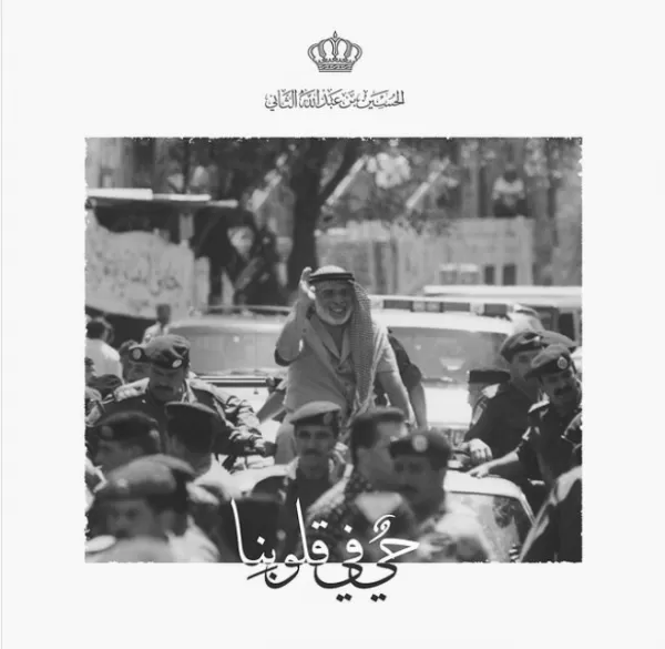 مدار الساعة,أخبار الأردن,اخبار الاردن,ولي العهد,الحسين بن عبدالله الثاني,الملك الحسين بن طلال