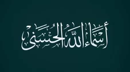 مدار الساعة,شؤون دينية