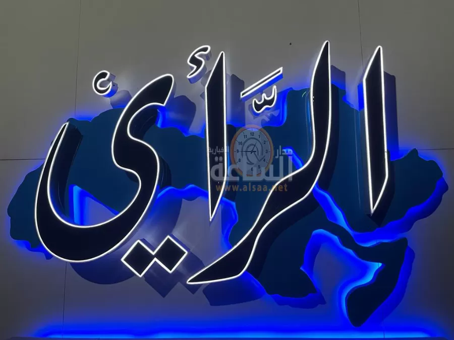 مدار الساعة,Video,فيديو,أخبار الأردن,اخبار الاردن,صحيفة الرأي
