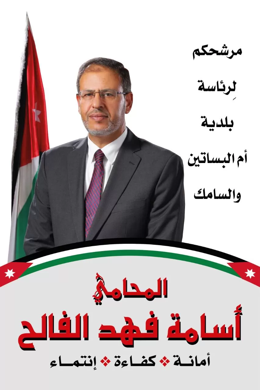 مدار الساعة,مناسبات أردنية