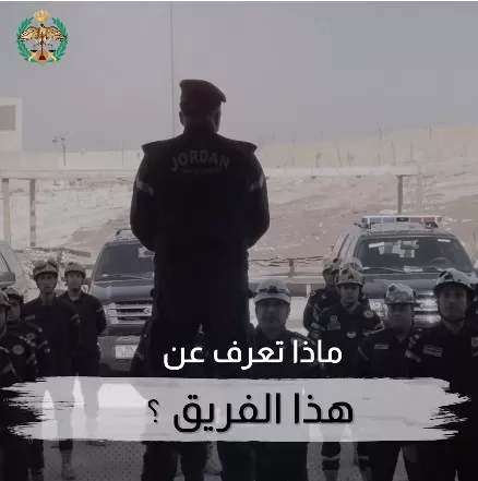 مدار الساعة,Video,فيديو,أخبار الأردن,اخبار الاردن,الملك عبدالله الثاني,مديرية الأمن العام,الأمن العام,الدفاع المدني