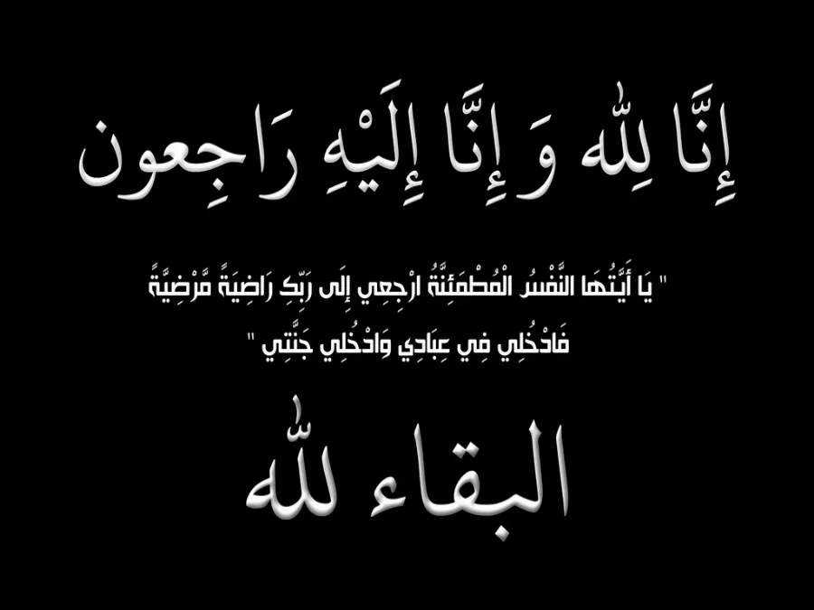 مدار الساعة,وفيات اليوم في الأردن