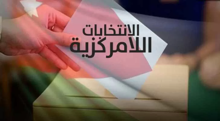 مدار الساعة,أخبار الأردن,اخبار الاردن,وزير الشؤون السياسية والبرلمانية,وزارة الشؤون السياسية والبرلمانية,أمانة عمان,الهيئة المستقلة للانتخاب,صحيفة الرأي
