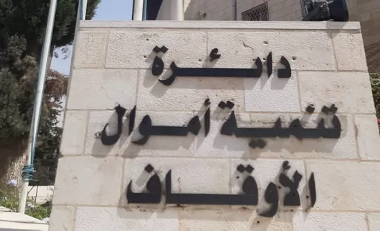 مدير عام دائرة تنمية أموال الأوقاف..