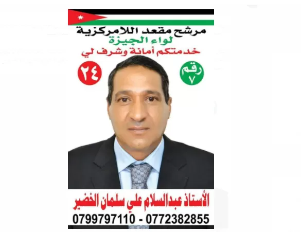 مدار الساعة,أخبار المجتمع الأردني