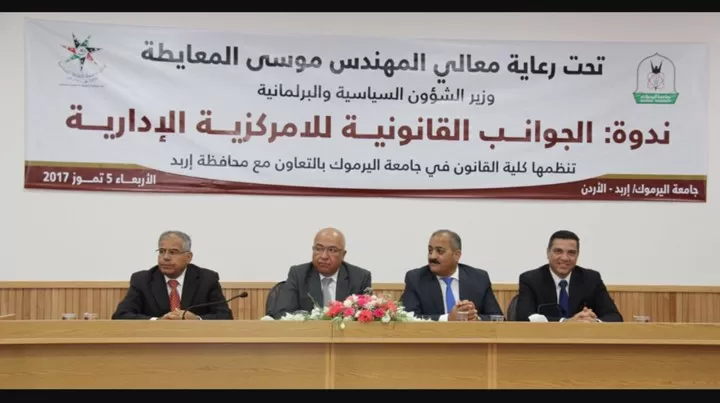 مدار الساعة,أخبار الأردن,اخبار الاردن,وزير الشؤون السياسية والبرلمانية,الملك عبدالله الثاني,مجلس النواب,وزارة الشؤون السياسية والبرلمانية,جامعة اليرموك,جامعة مؤتة