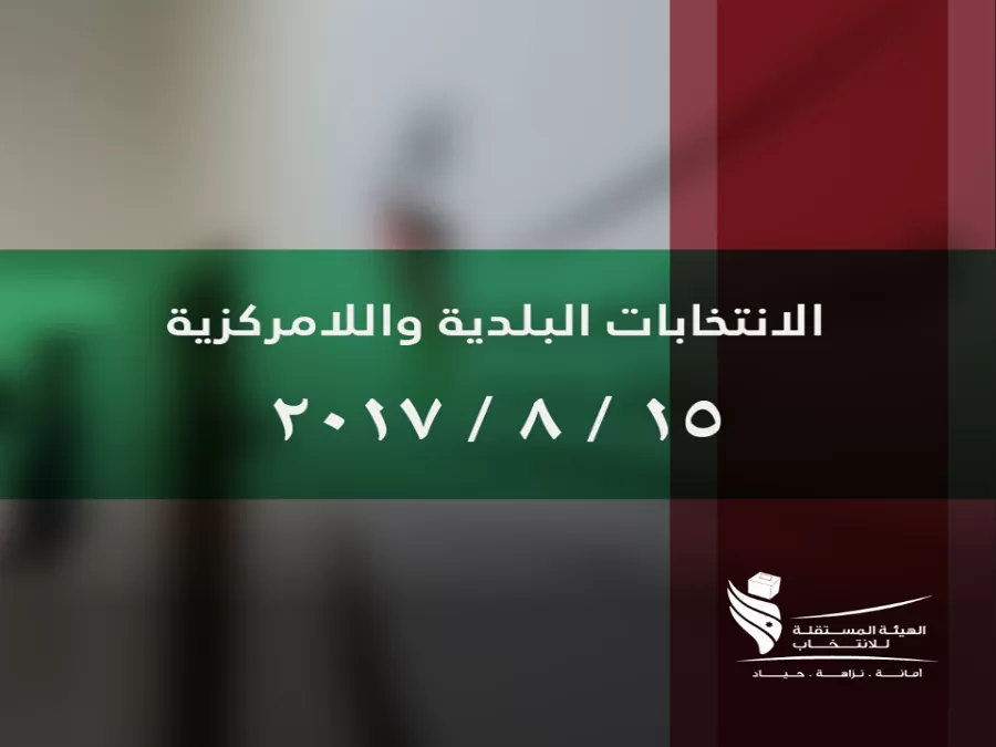 مدار الساعة,أخبار الأردن,اخبار الاردن,أمانة عمان,وكالة الأنباء الأردنية,الهيئة المستقلة للانتخاب