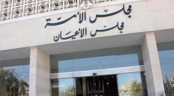 مدار الساعة,أخبار مجلس النواب الأردني,وزير العدل,مجلس الأعيان,مجلس النواب