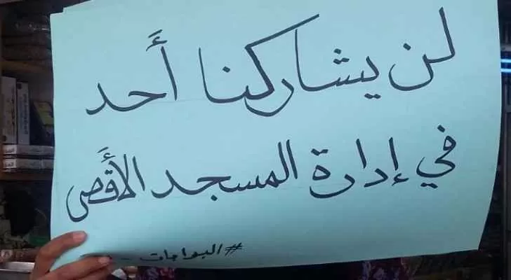 مدار الساعة,أخبار الأردن,اخبار الاردن,المسجد الأقصى