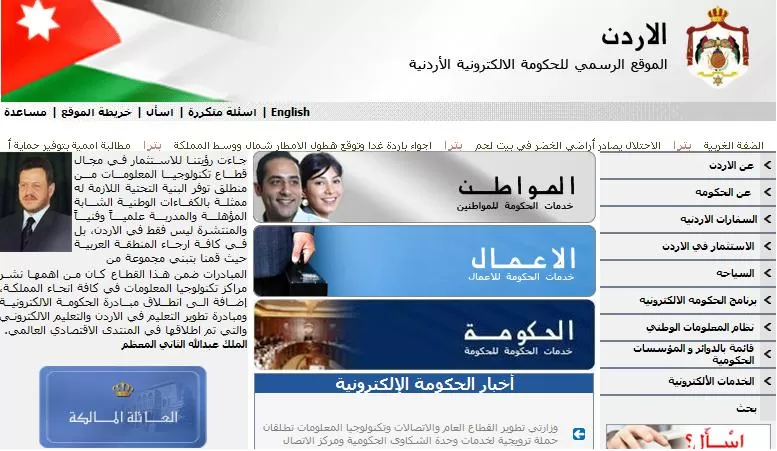 مدار الساعة,أخبار الأردن,اخبار الاردن,الملك عبدالله الثاني,وزارة الصناعة والتجارة,رئاسة الوزراء,وزارة العدل,وزارة العمل,الضمان الاجتماعي,وزارة الصناعة,البنك المركزي